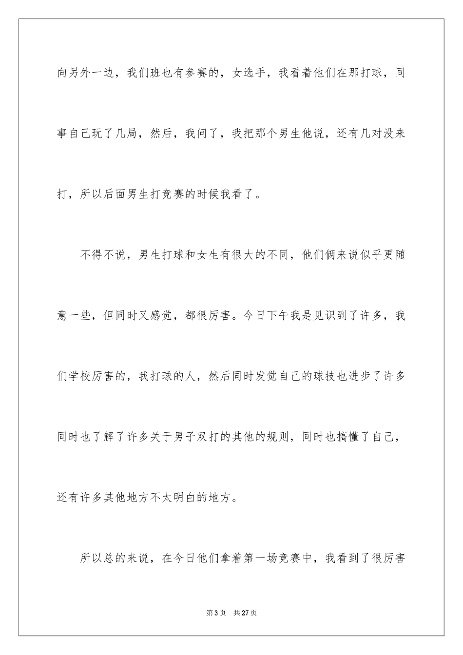 2024乒乓球比赛作文600字_7_第3页