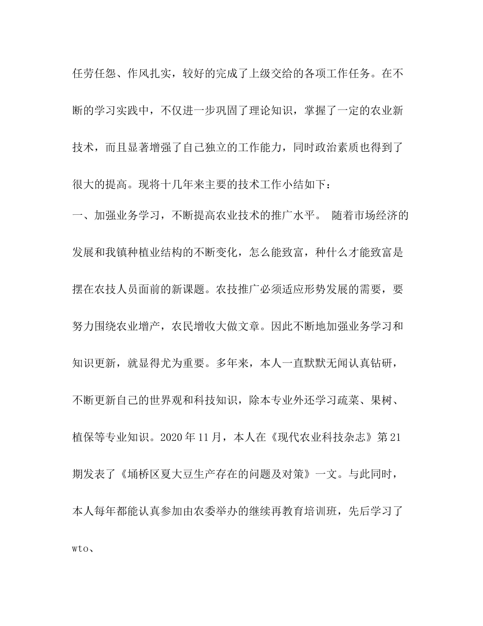 农业业务技术工作总结_第2页