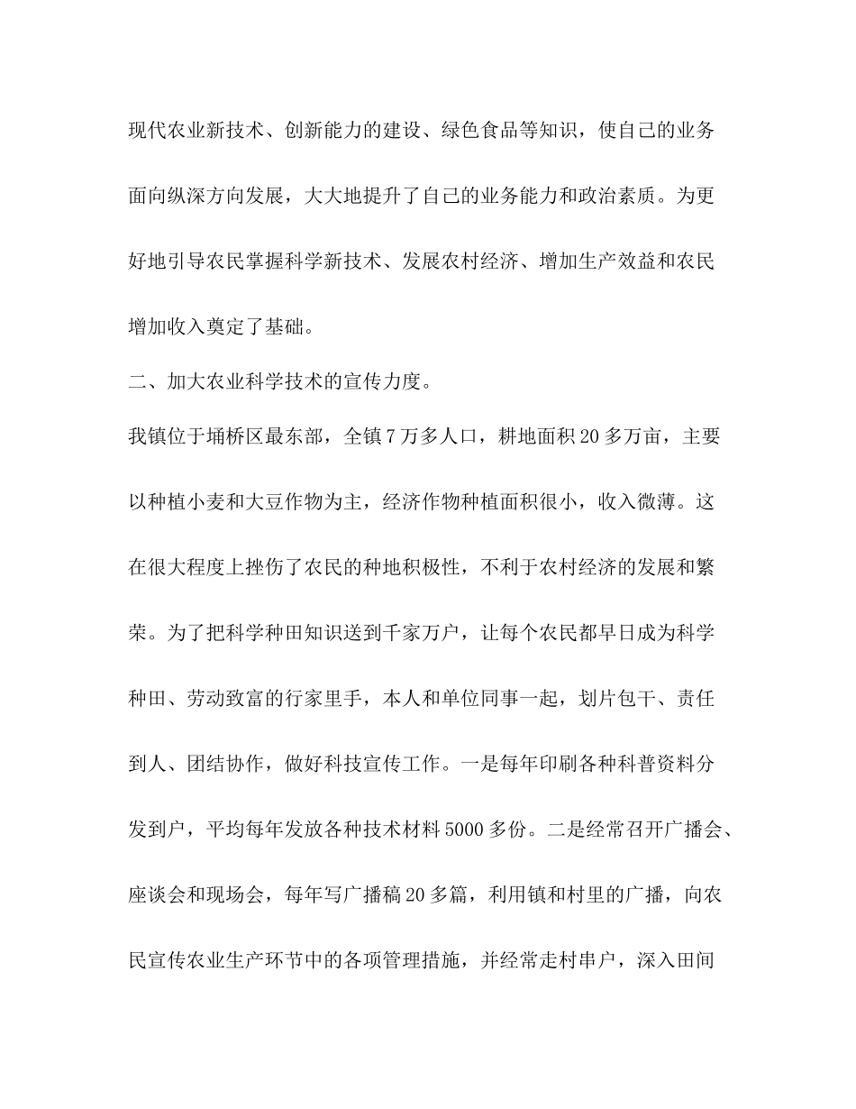 农业业务技术工作总结_第3页