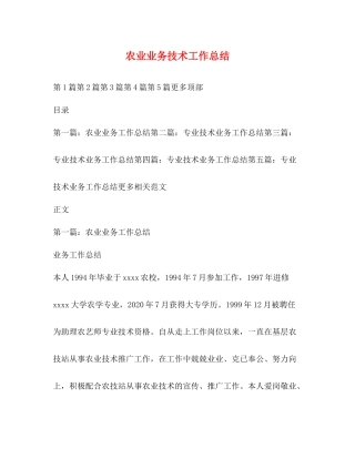 农业业务技术工作总结