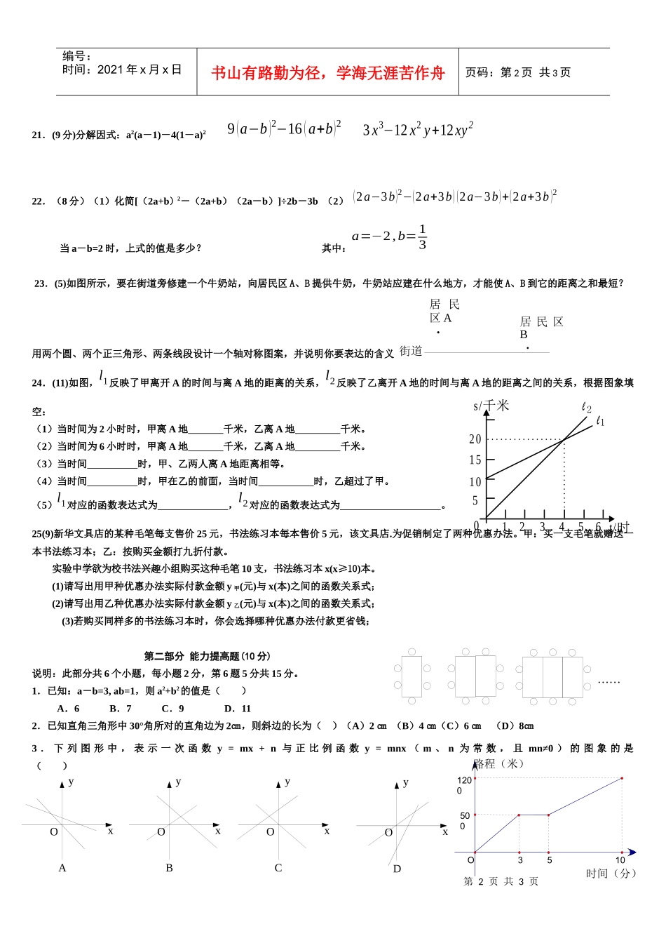 第一学期期末质量检测及答案_第2页