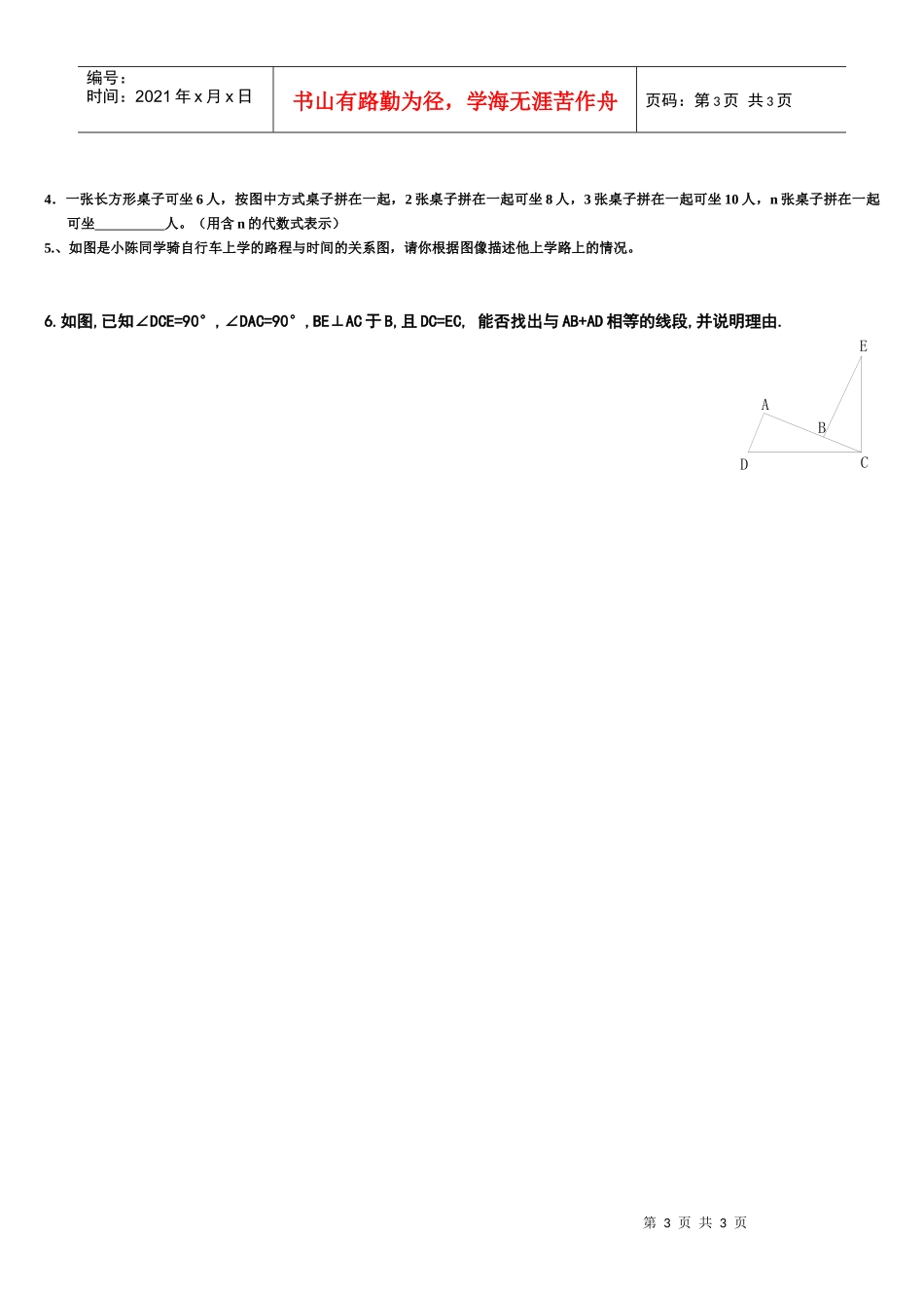 第一学期期末质量检测及答案_第3页