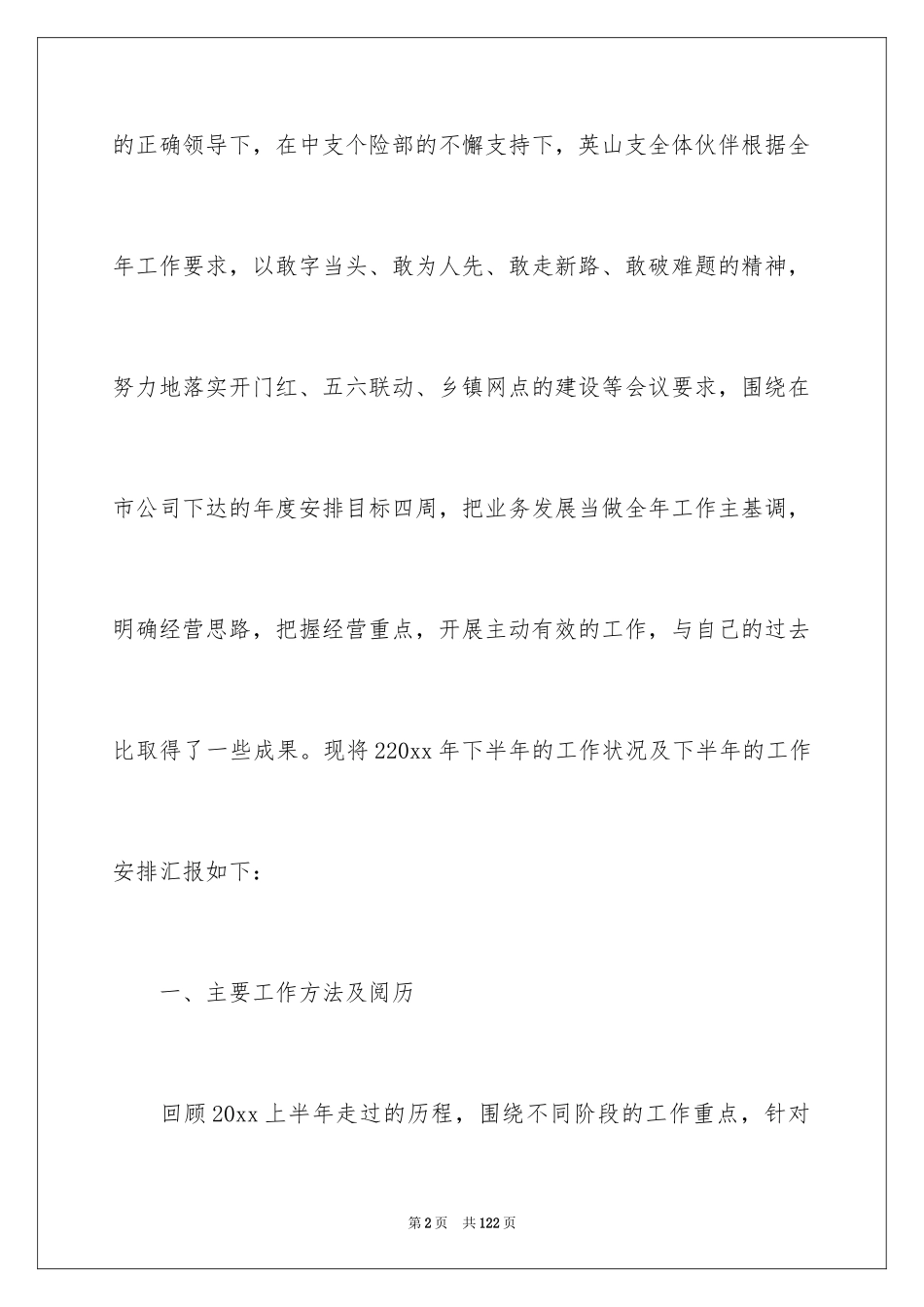 2024保险公司工作计划_1_第2页