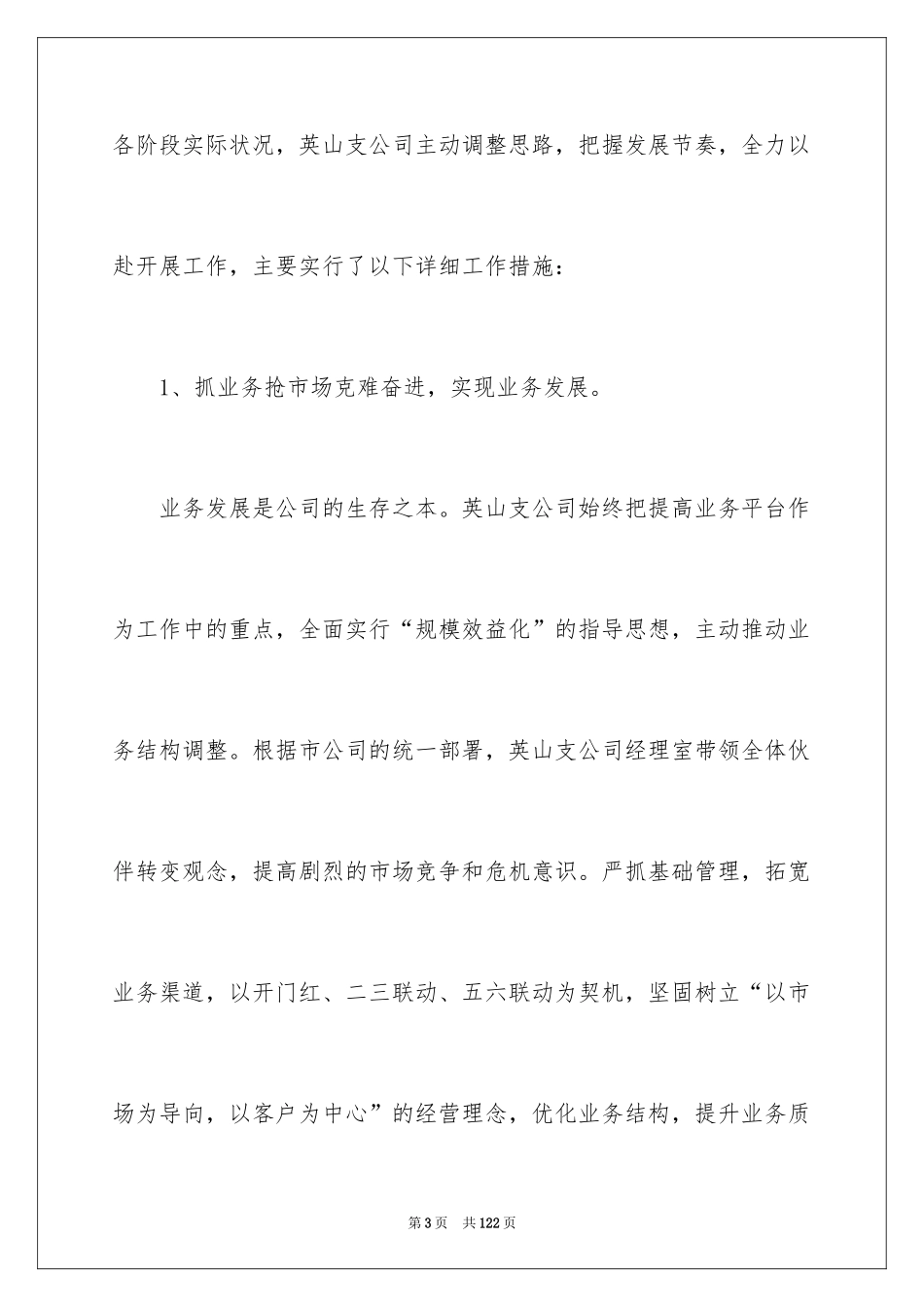 2024保险公司工作计划_1_第3页