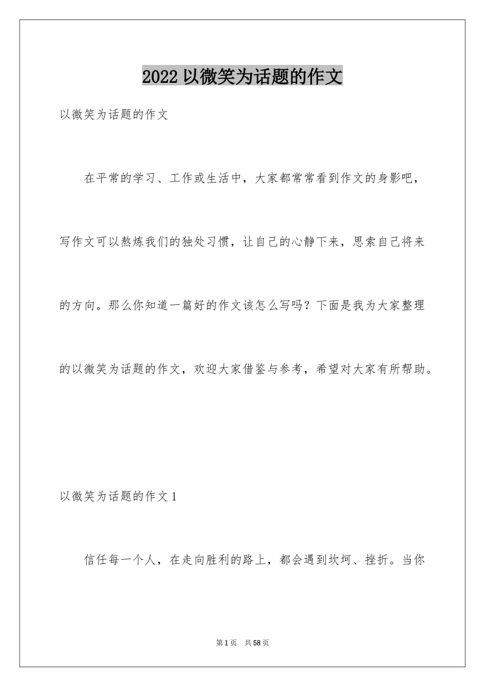 2024以微笑为话题的作文_23_第1页