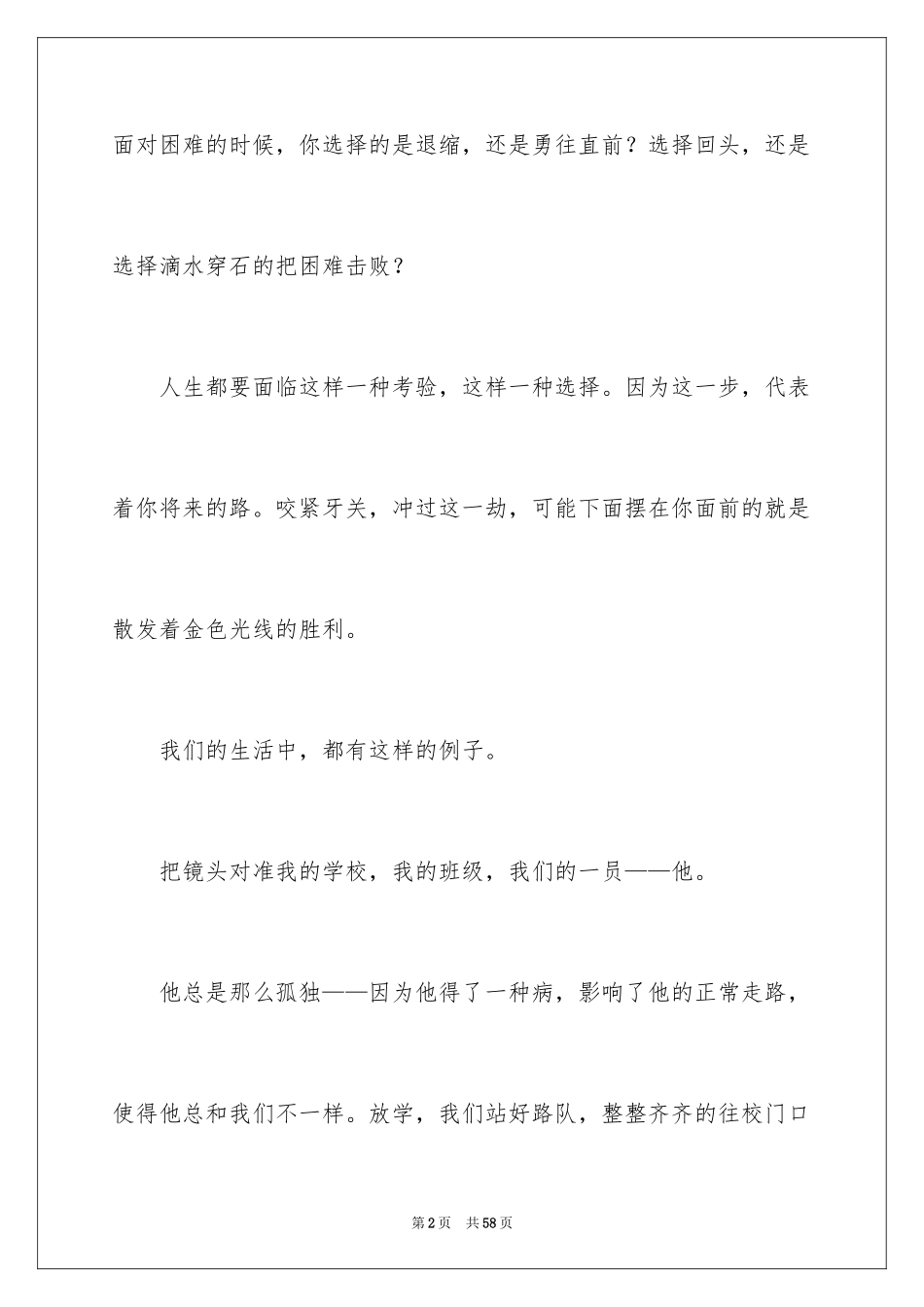 2024以微笑为话题的作文_23_第2页