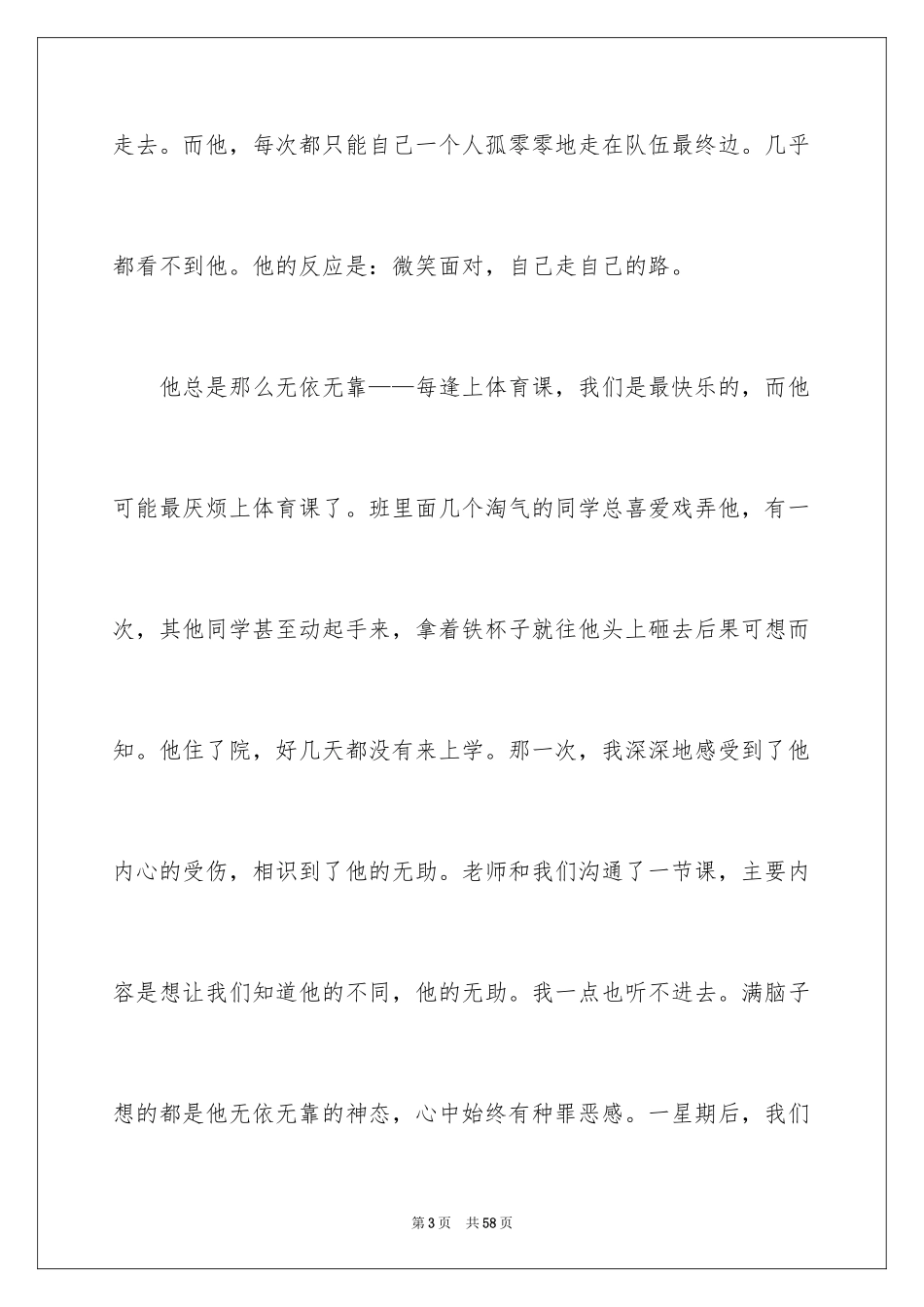 2024以微笑为话题的作文_23_第3页