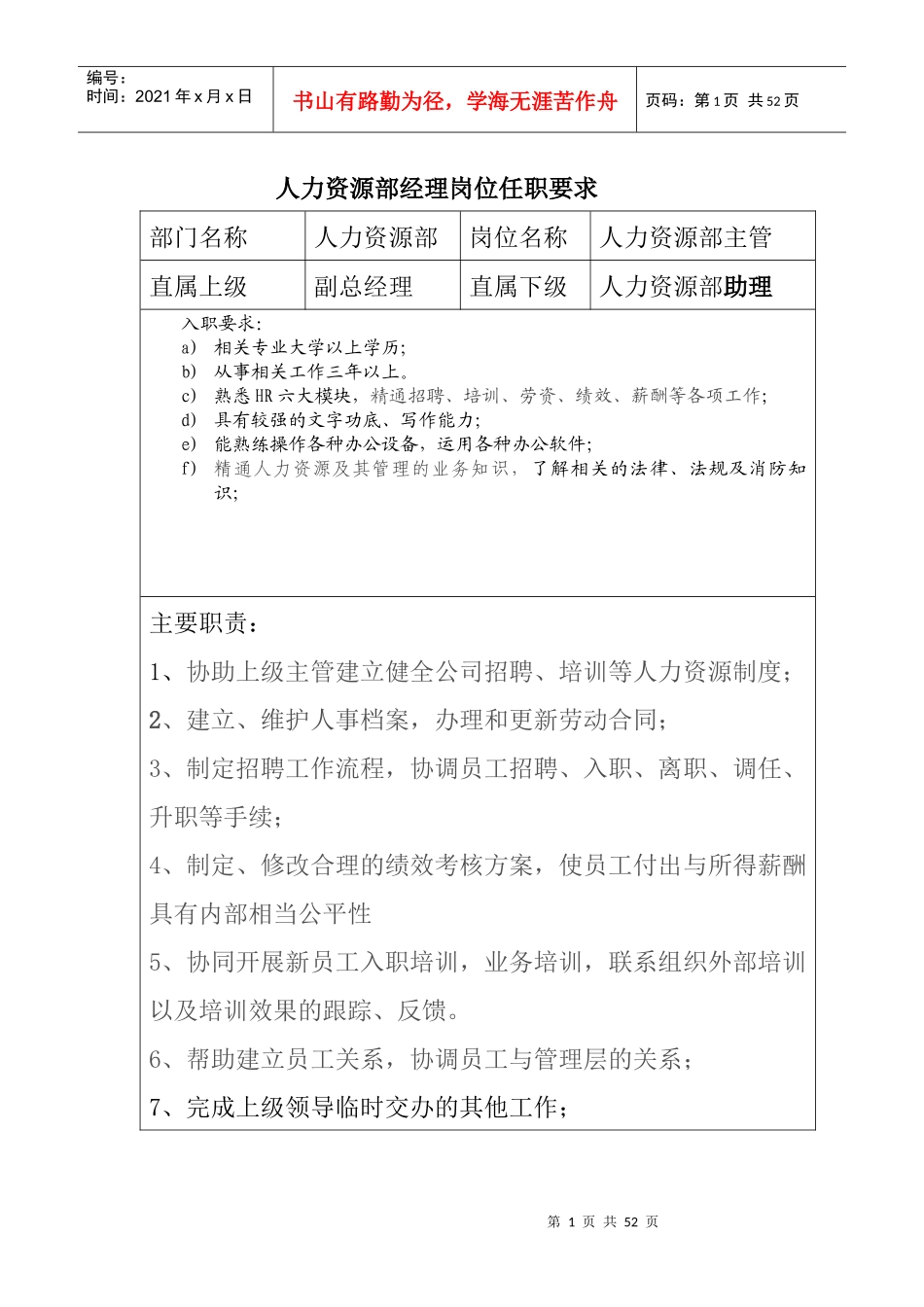 印刷包装公司各岗位职责_第1页