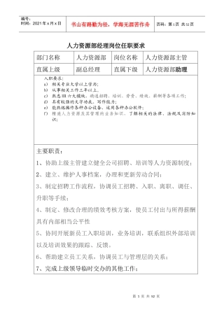 印刷包装公司各岗位职责