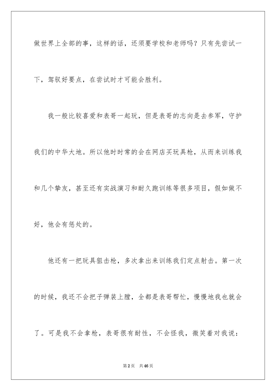 2024以尝试为话题的作文_6_第2页