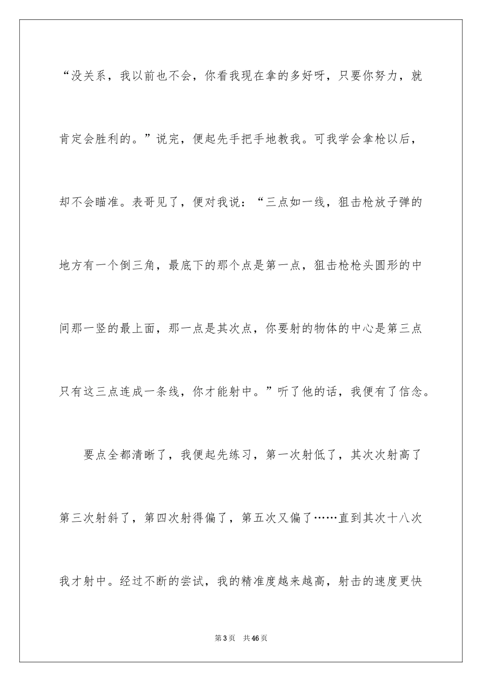 2024以尝试为话题的作文_6_第3页