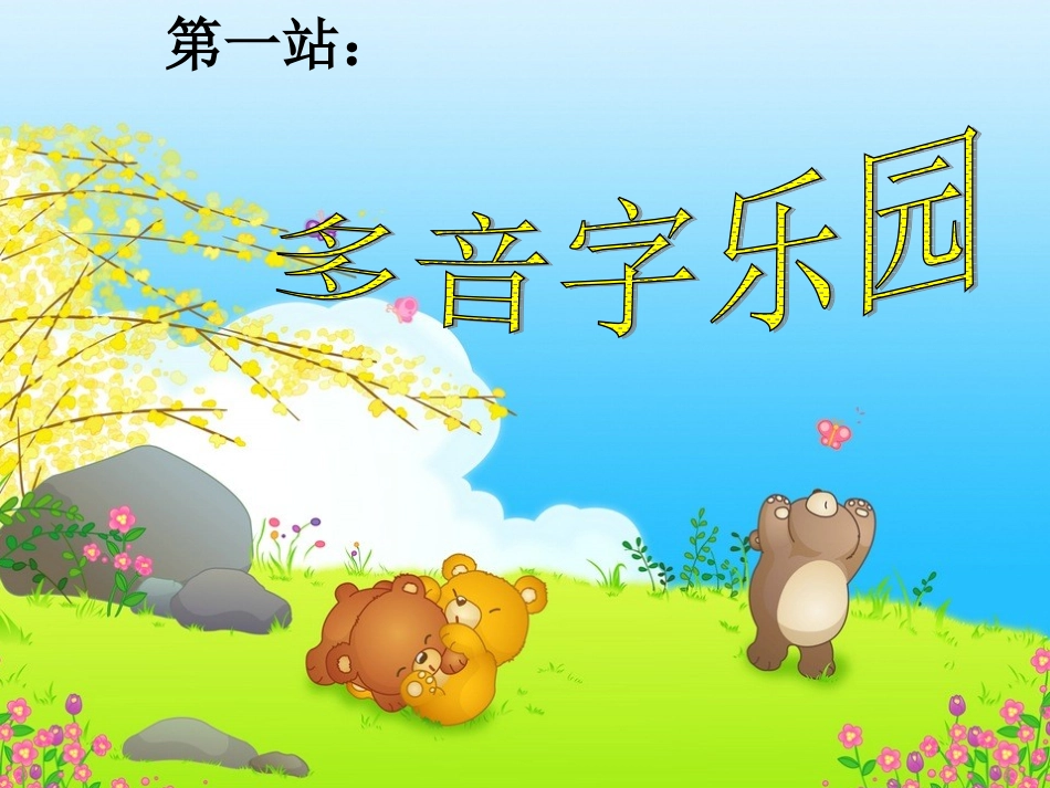 有趣的词语搭配复习课_第3页