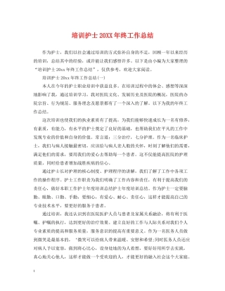 培训护士终工作总结