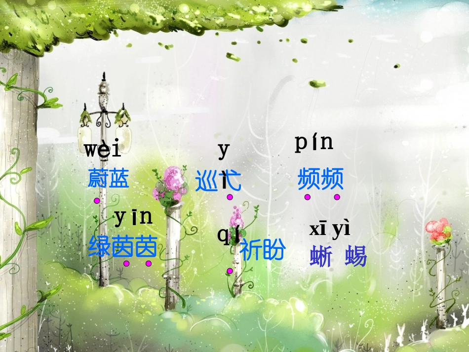 和我们一样享受春天 (3)_第3页