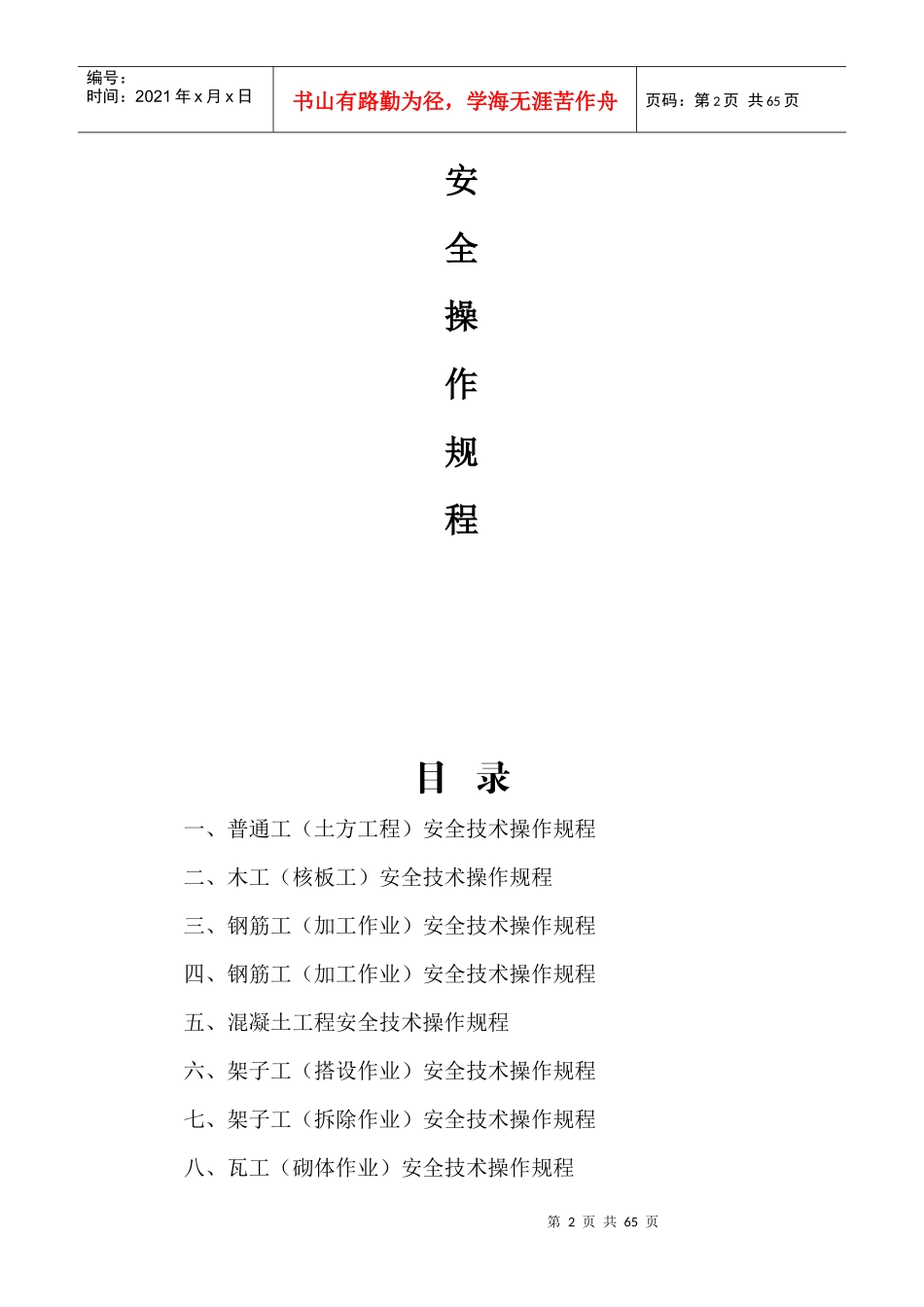 施工现场各工种及各机械设备操作规程(DOC57页)_第2页