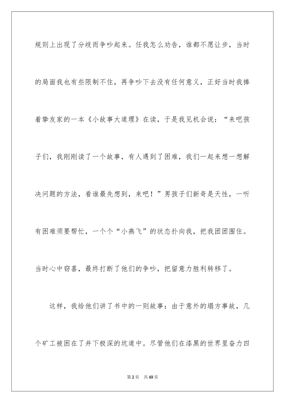 2024《小故事大道理》读后感_8_第2页