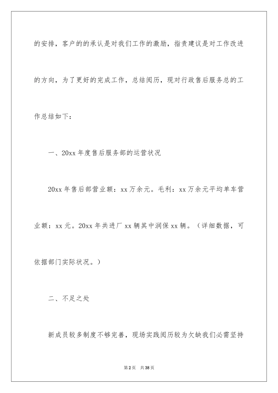 20244s店月度工作总结_第2页