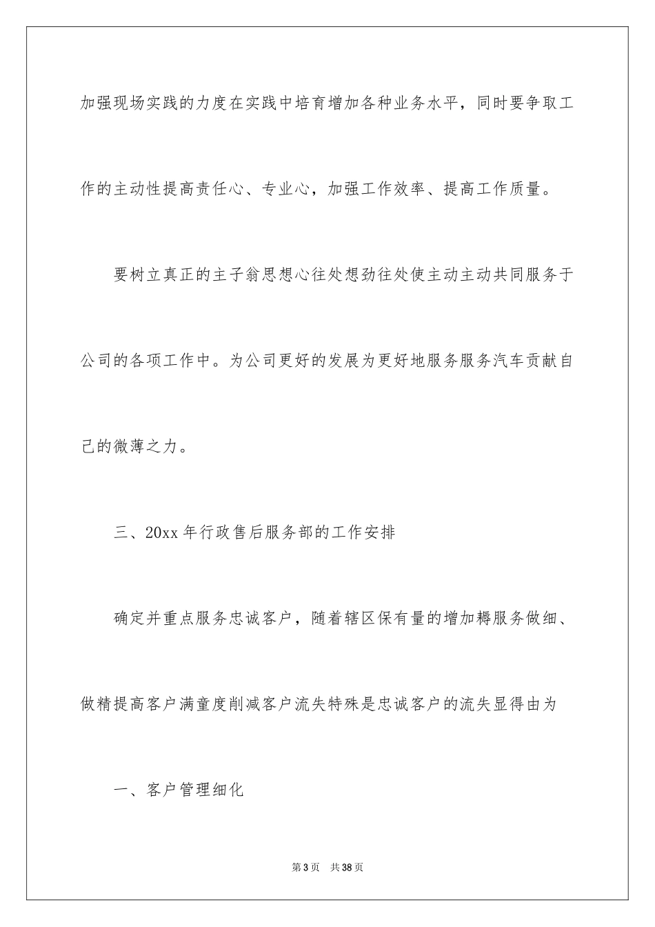 20244s店月度工作总结_第3页