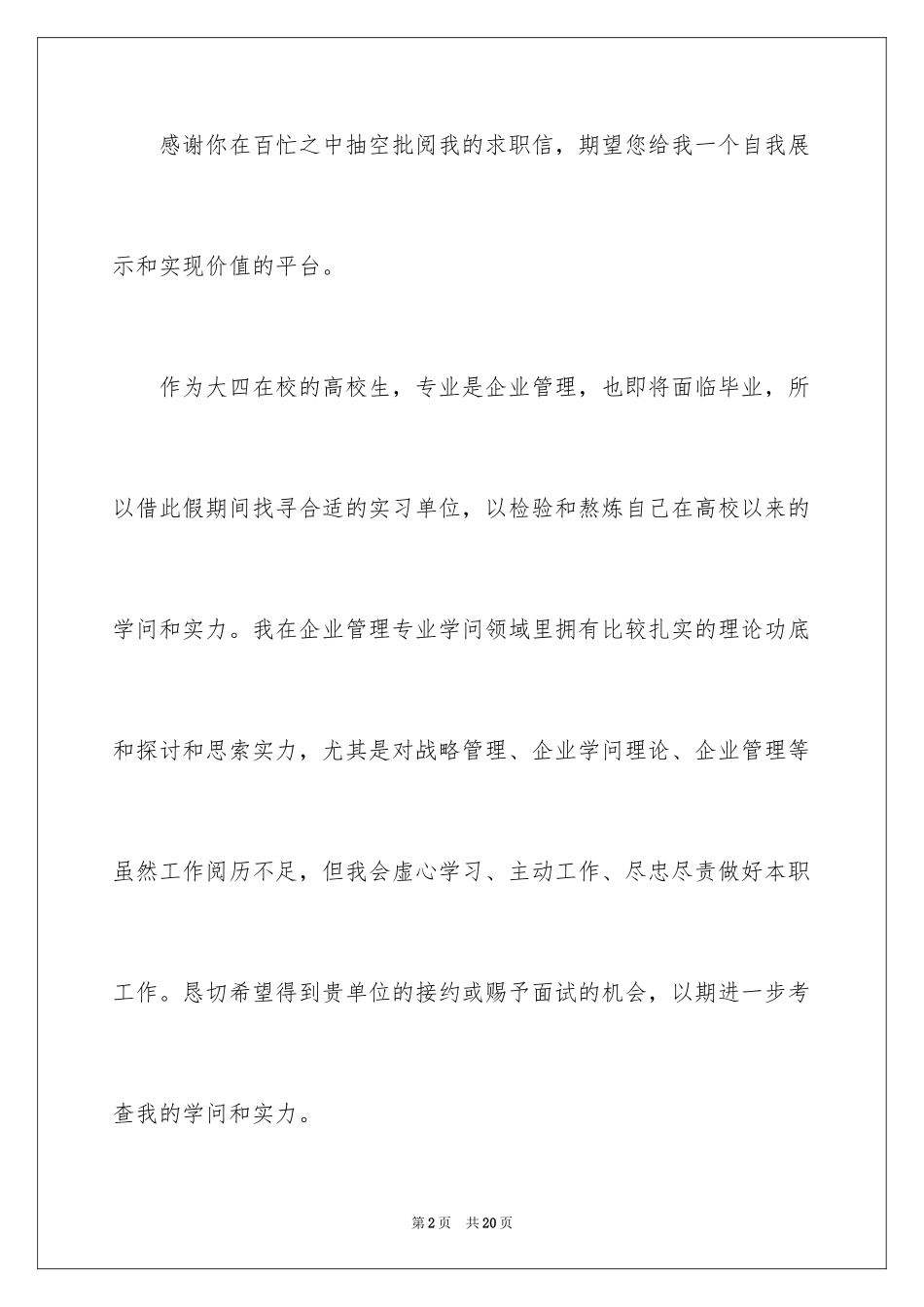 2024企业管理专业求职信_6_第2页