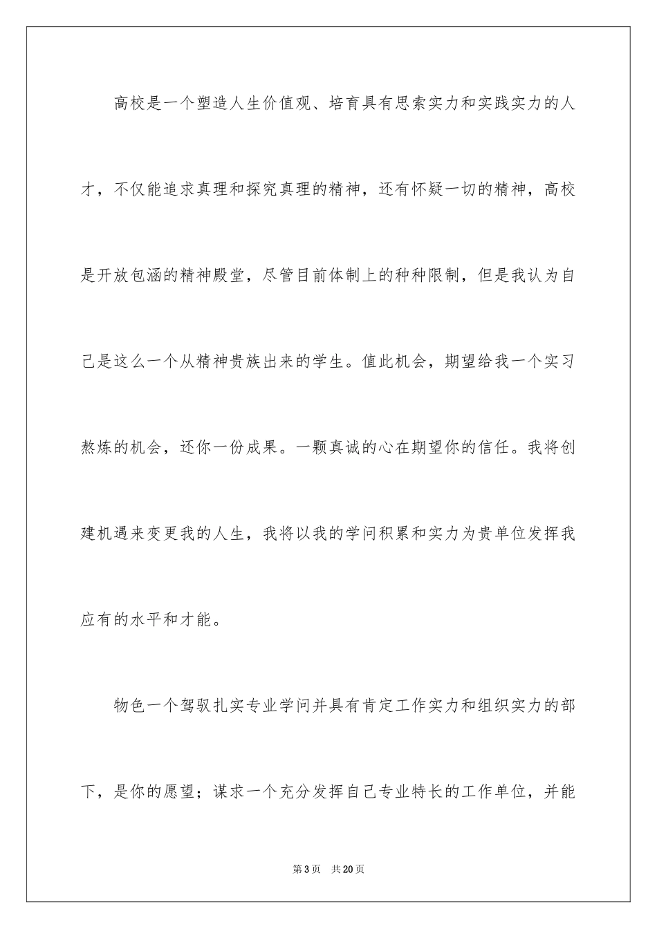 2024企业管理专业求职信_6_第3页