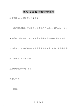 2024企业管理专业求职信_6