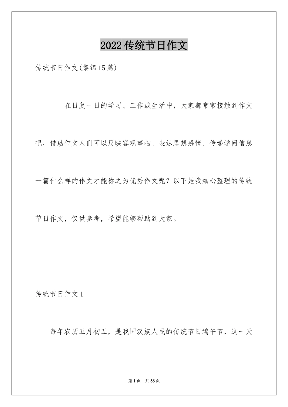 2024传统节日作文_29_第1页