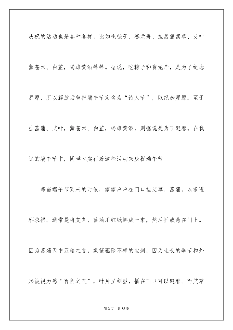 2024传统节日作文_29_第2页