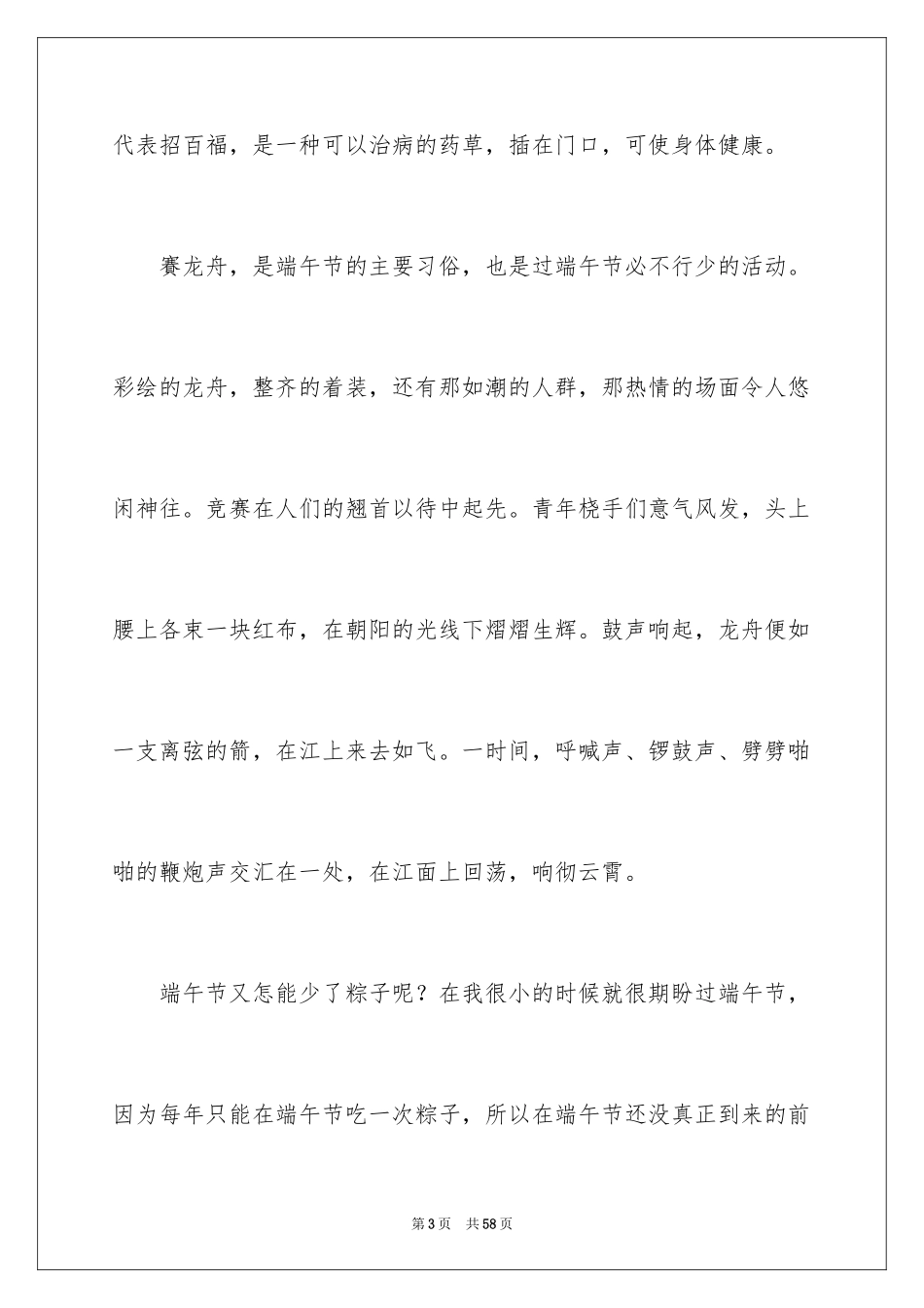2024传统节日作文_29_第3页