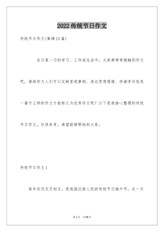 2024传统节日作文_29