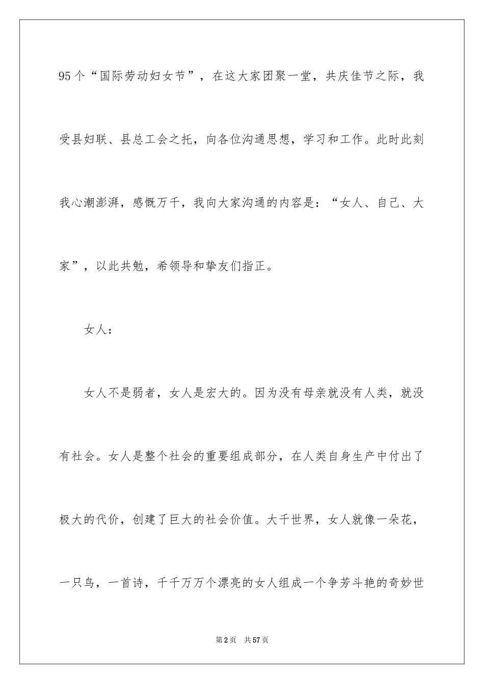 2024三八妇女节演讲稿_1049_第2页