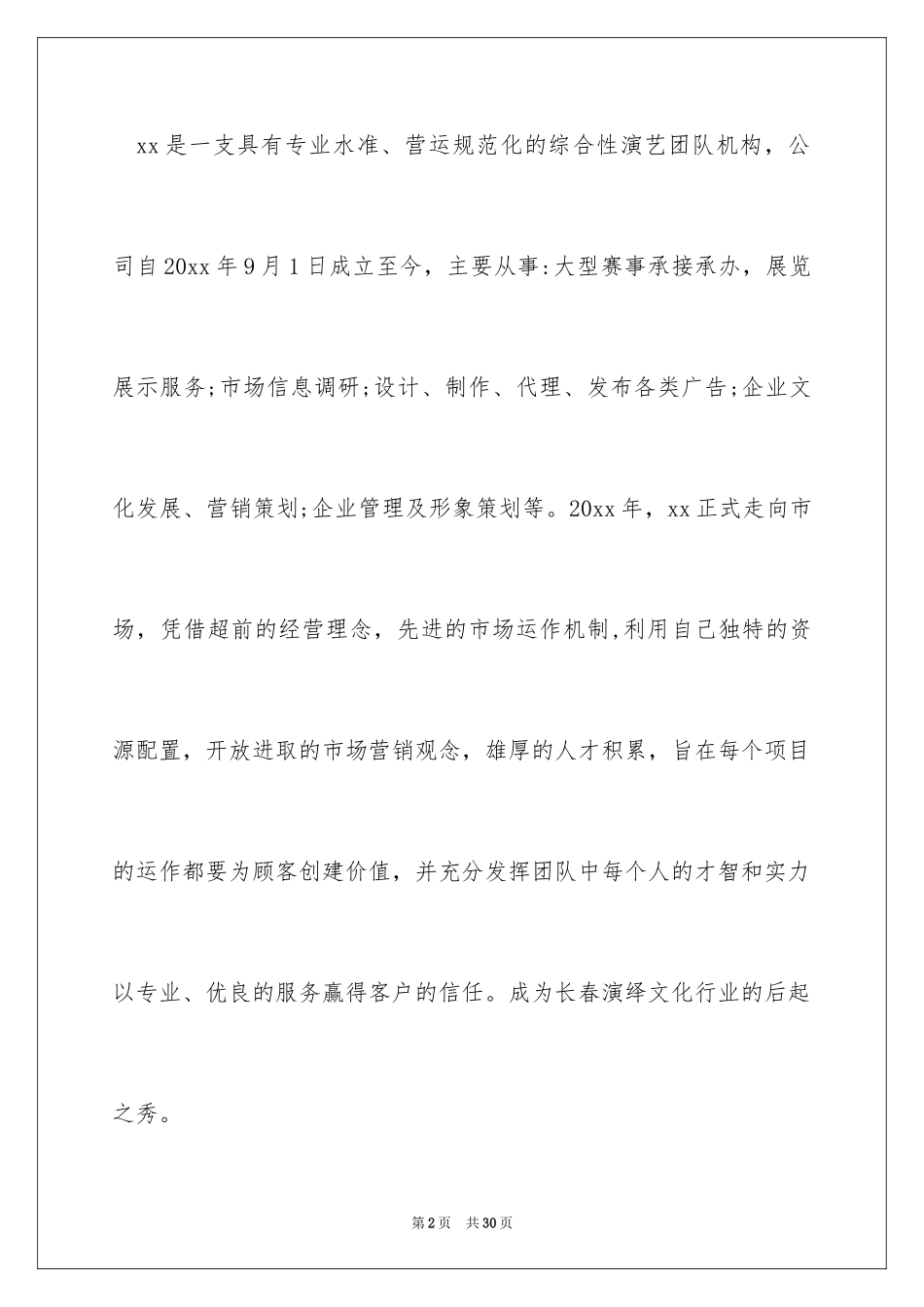 2024传媒类实习报告_5_第2页