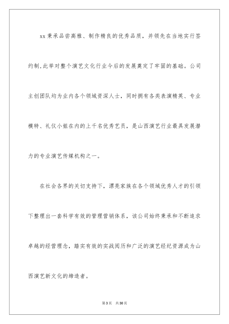 2024传媒类实习报告_5_第3页