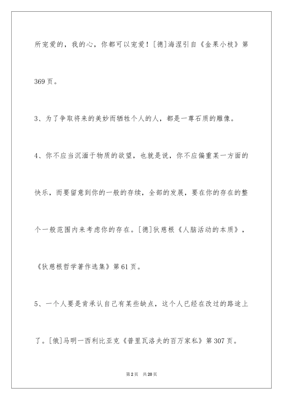 2024人生格言_140_第2页