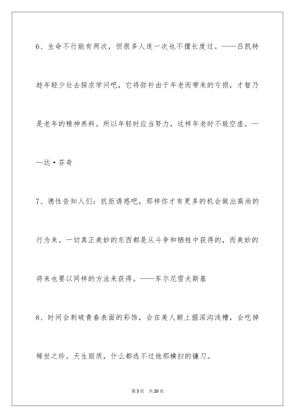 2024人生格言_140_第3页