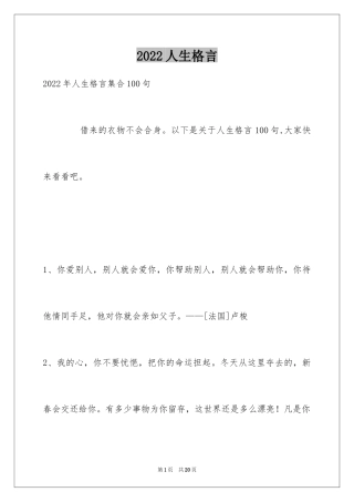 2024人生格言_140