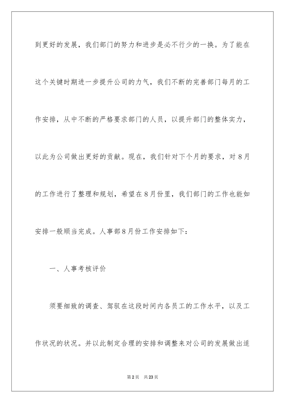 2024人事部工作计划_35_第2页