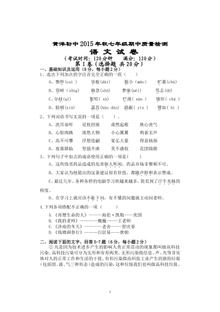 黄洋初中2015年秋七年级期中语文质量检测