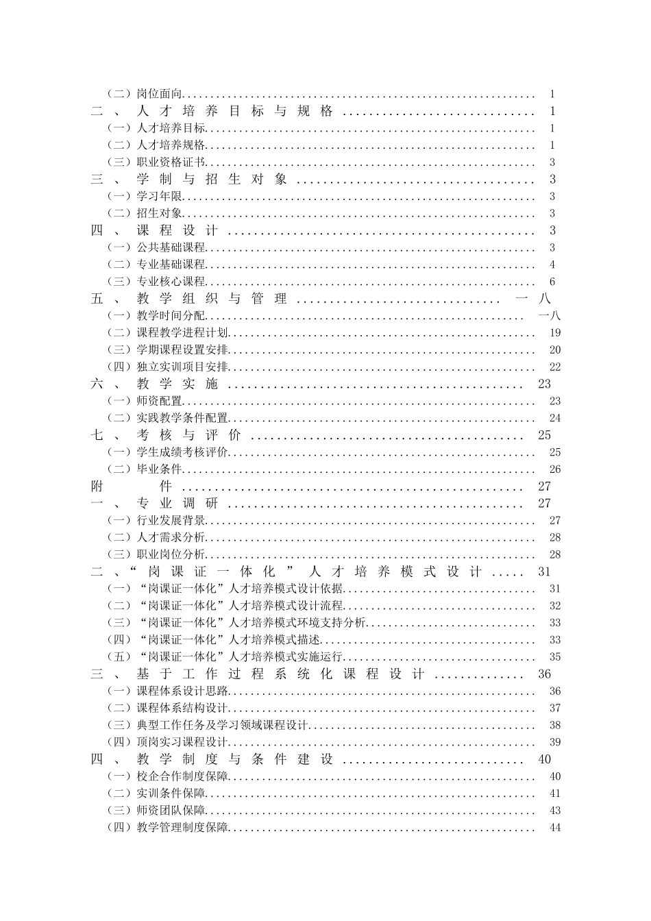 连锁经营管理专业人才培养方案_第3页