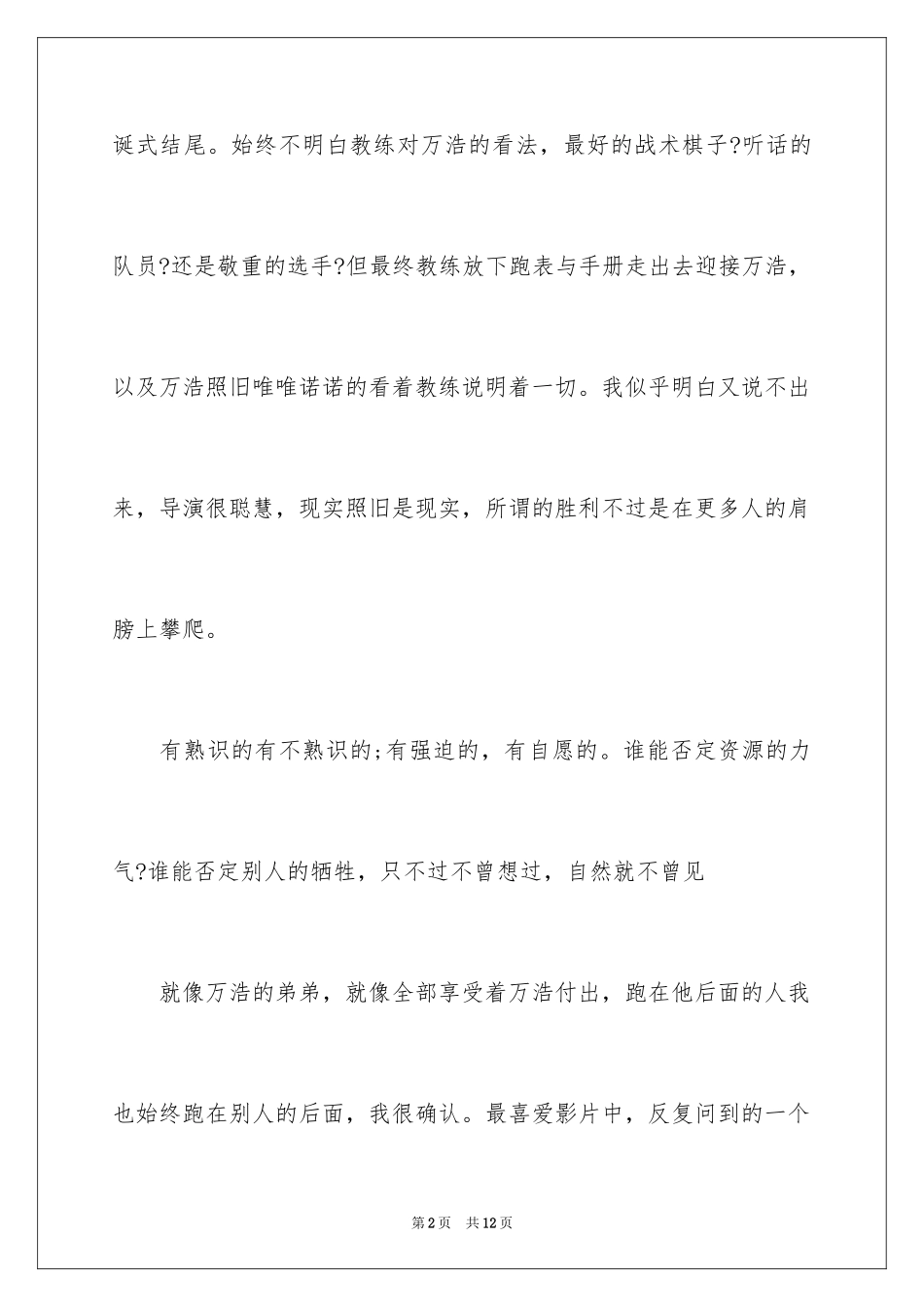 2024《领跑人》观后感_第2页