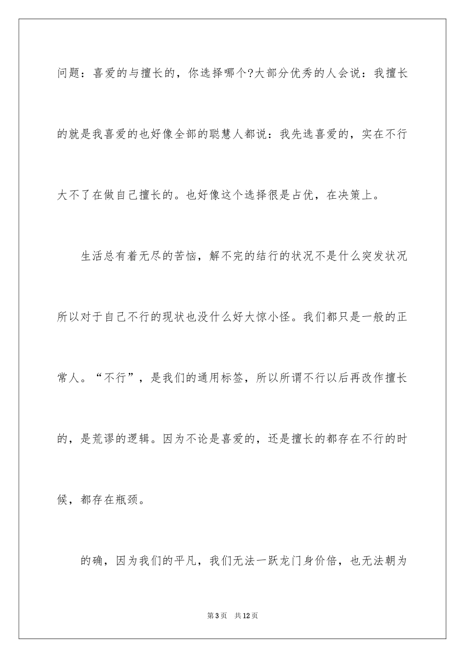 2024《领跑人》观后感_第3页