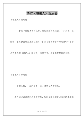 2024《领跑人》观后感