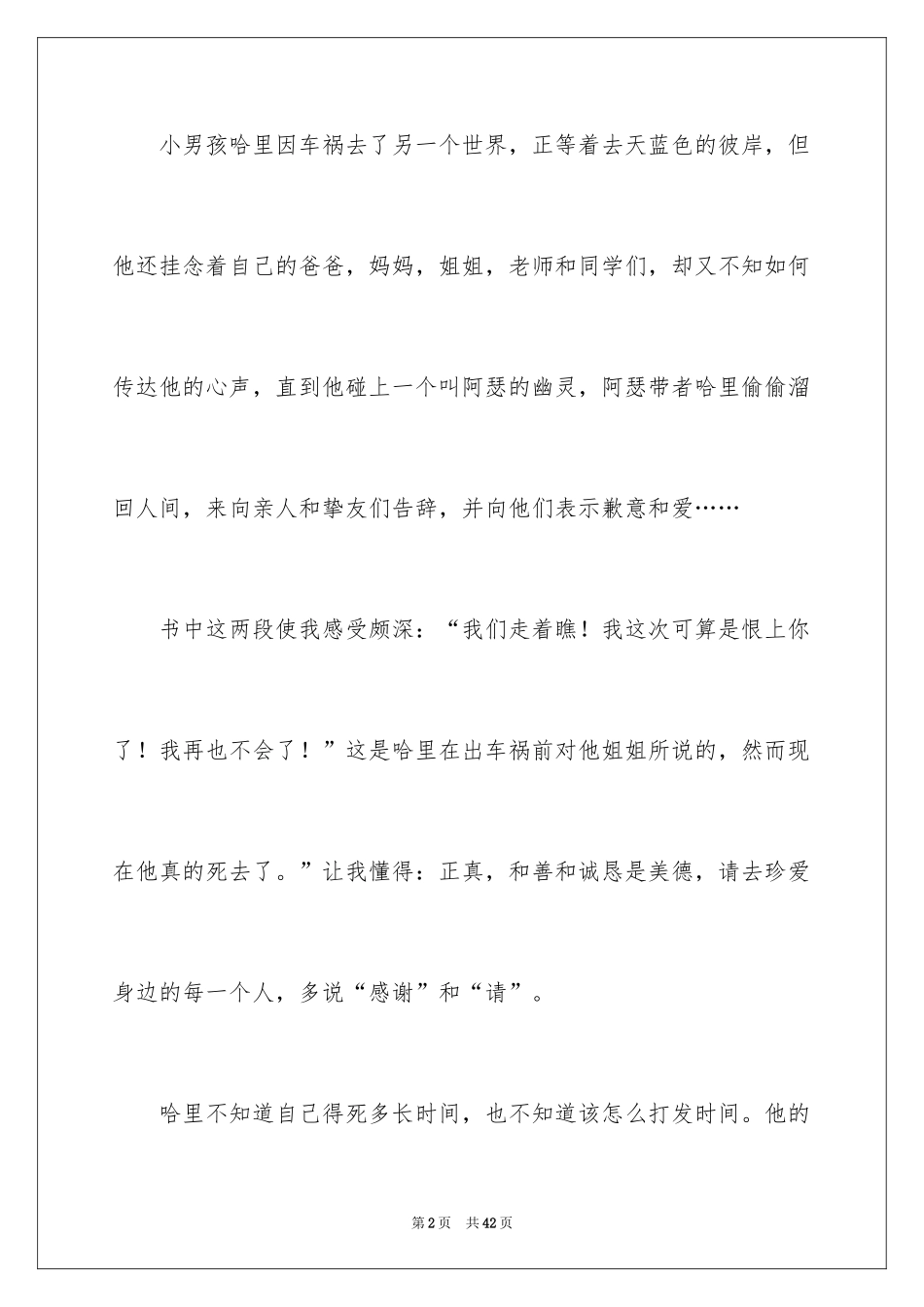 2024《天蓝色的彼岸》读后感_27_第2页