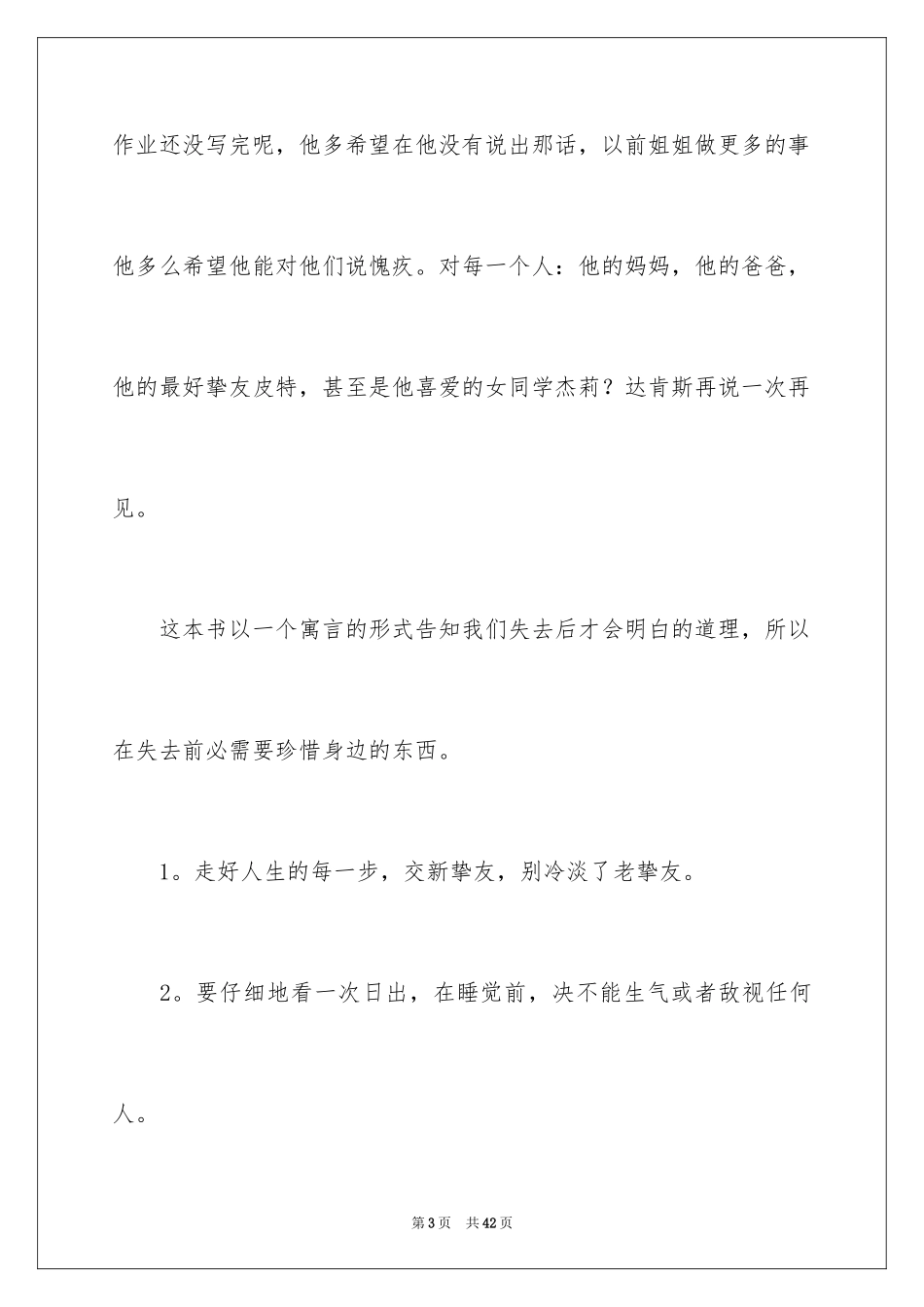 2024《天蓝色的彼岸》读后感_27_第3页