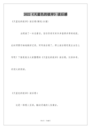 2024《天蓝色的彼岸》读后感_27