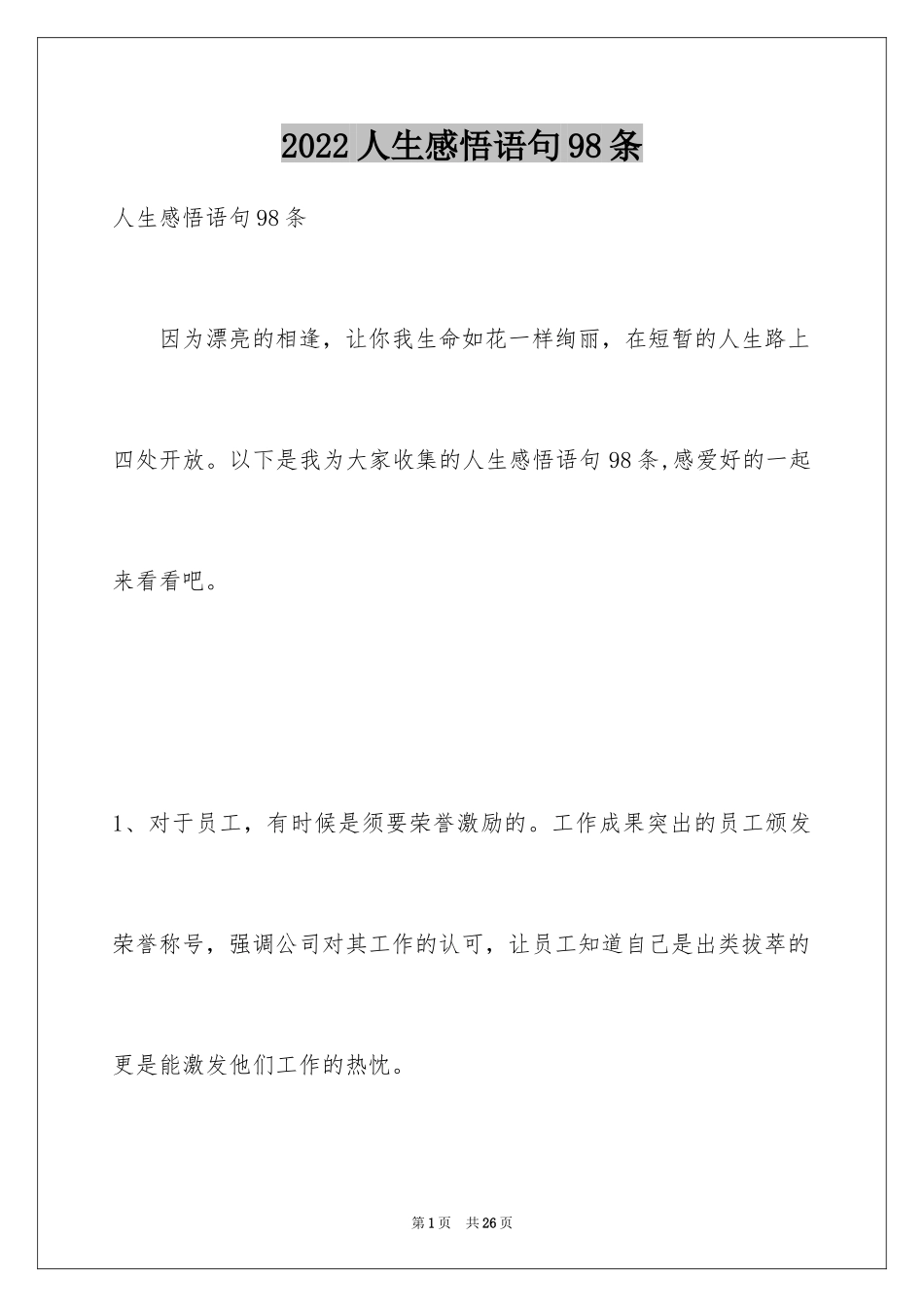 2024人生感悟语句98条_4_第1页