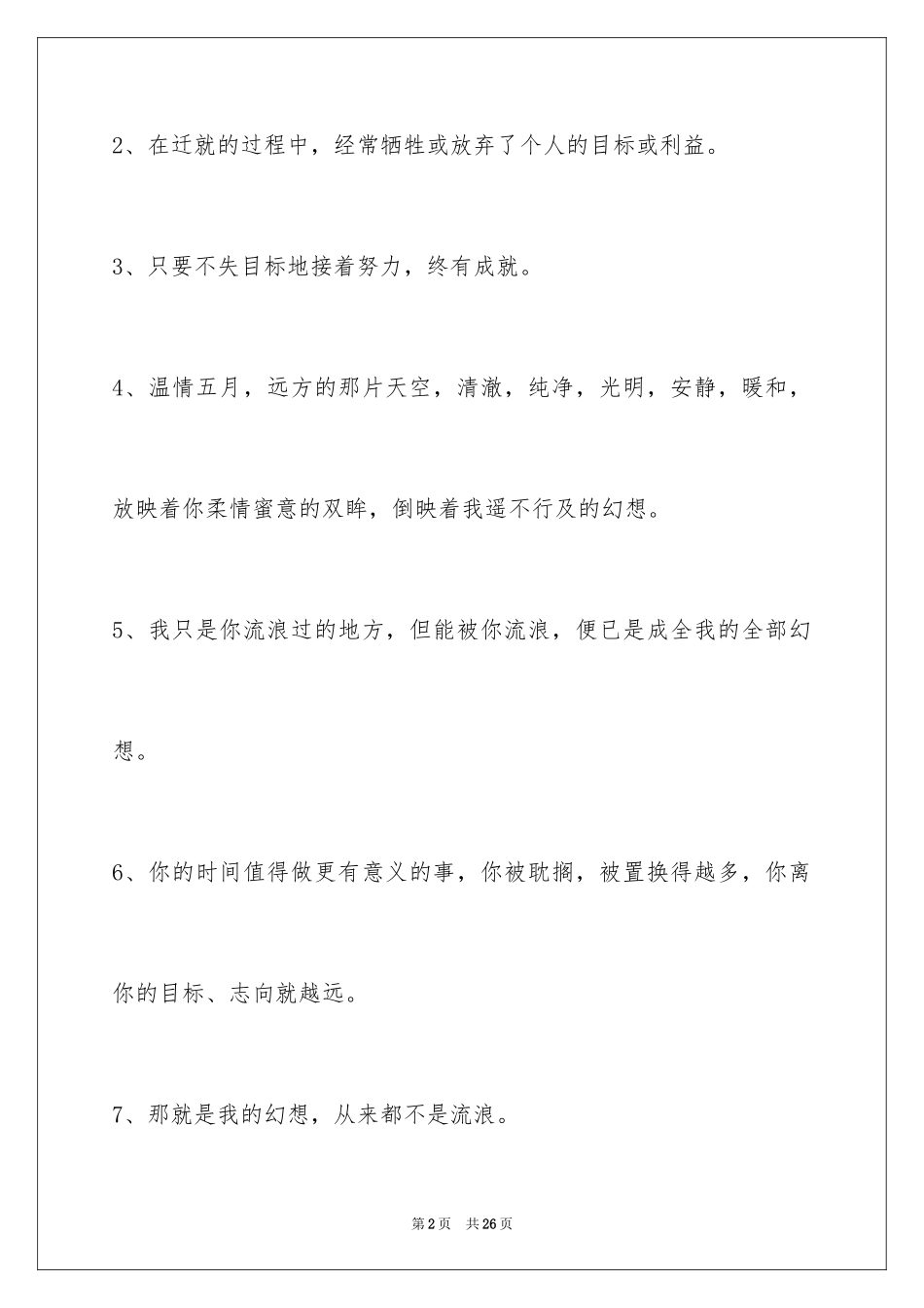 2024人生感悟语句98条_4_第2页