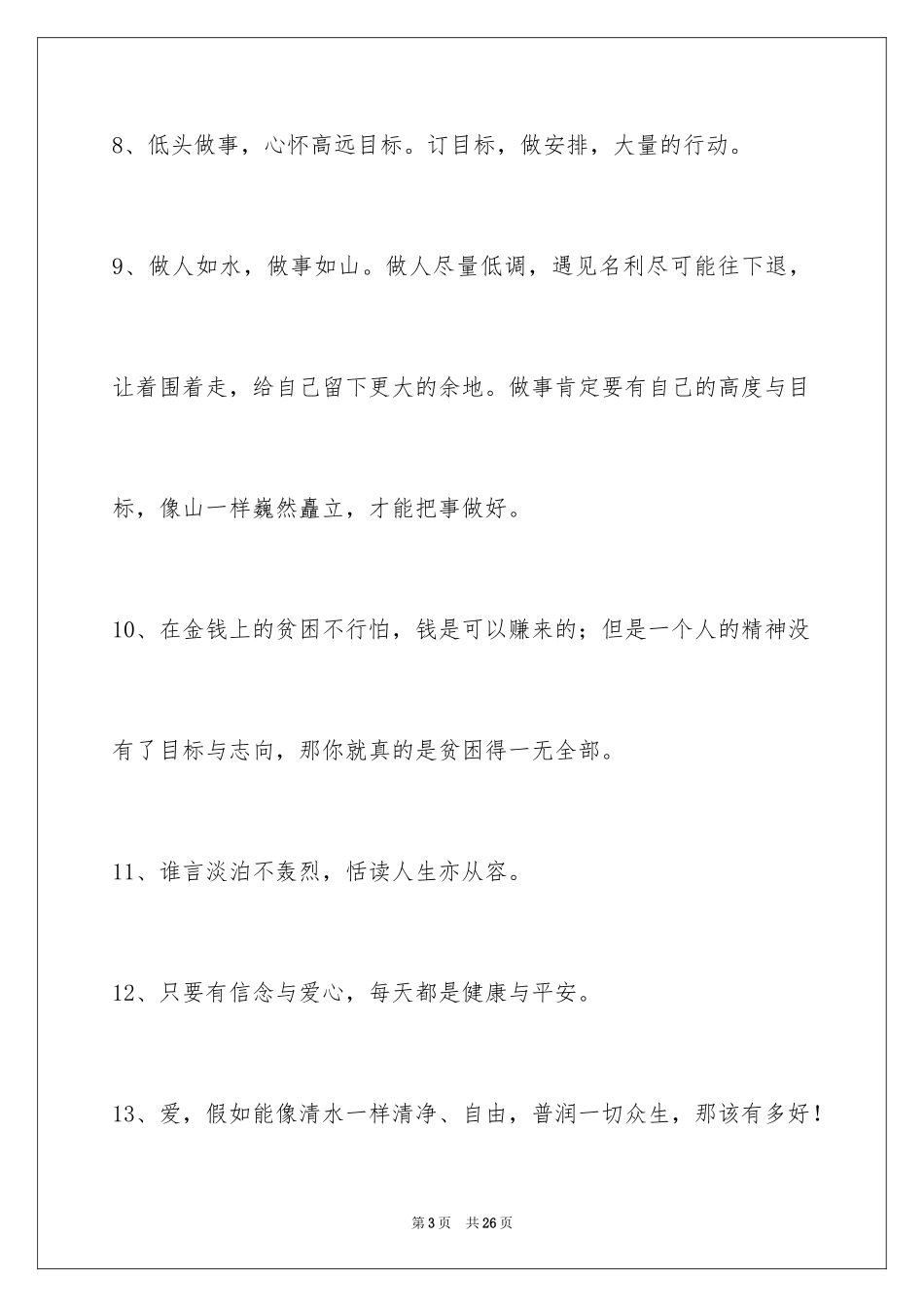 2024人生感悟语句98条_4_第3页