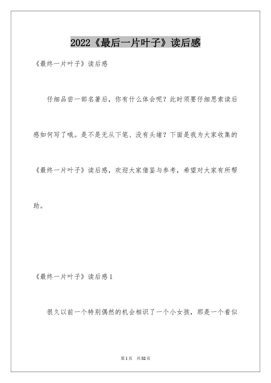 2024《最后一片叶子》读后感_1_第1页