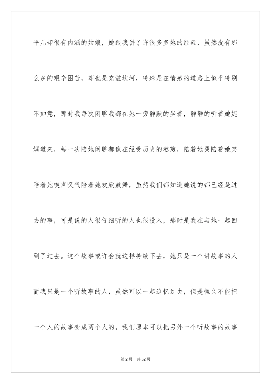 2024《最后一片叶子》读后感_1_第2页