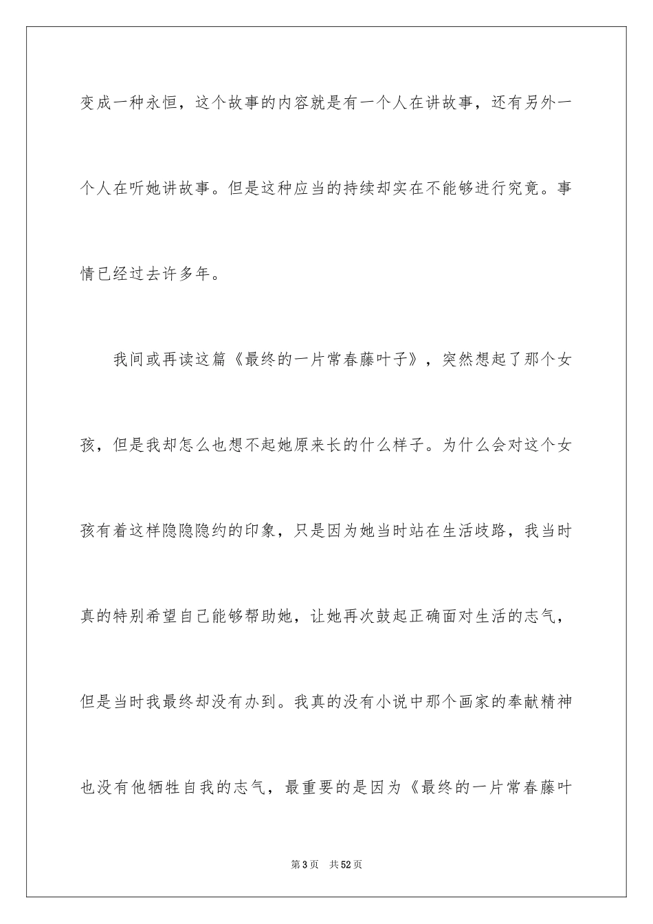 2024《最后一片叶子》读后感_1_第3页